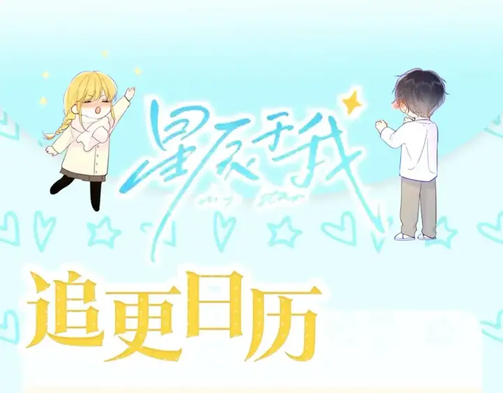 《星辰于我》第5期 宠粉福利：精美动态壁纸放送图4