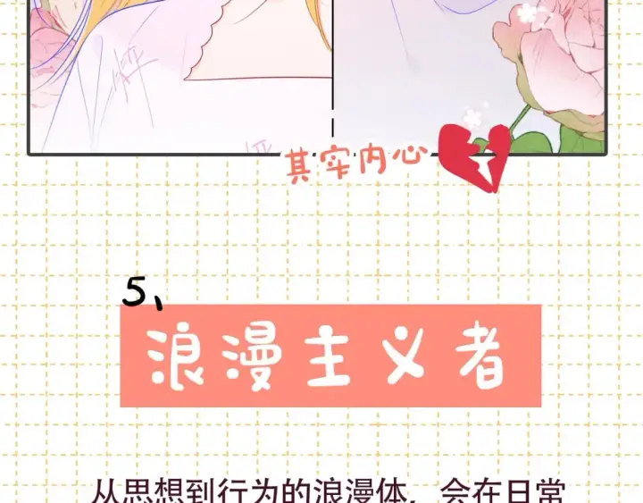 《星辰于我》第6期 特别企划：司南星座解析图18