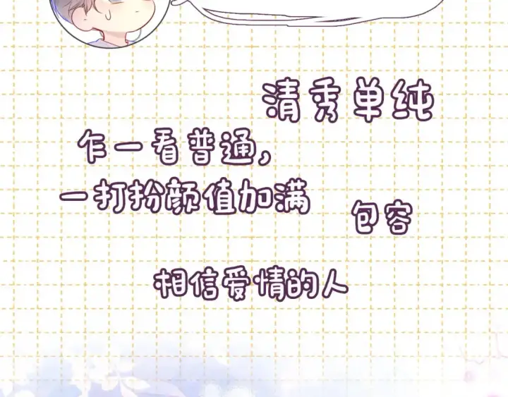 《星辰于我》第6期 特别企划：司南星座解析图23