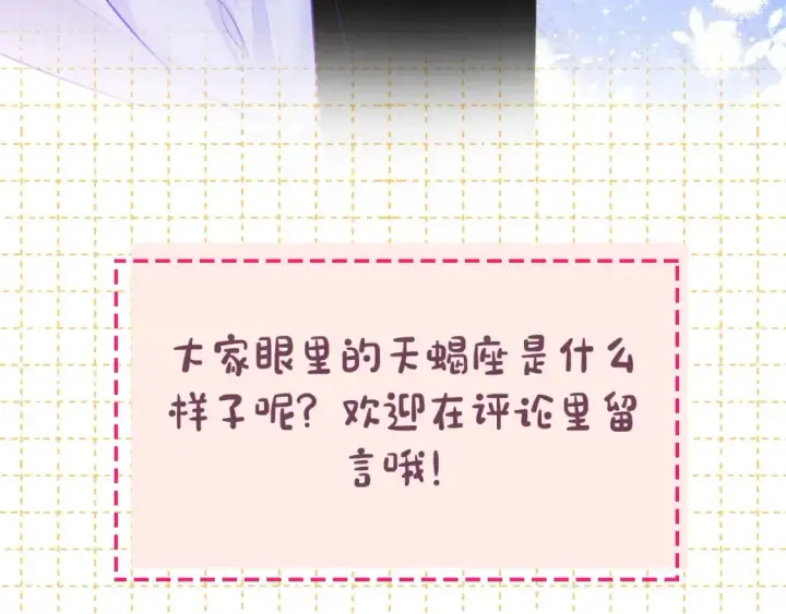 《星辰于我》第6期 特别企划：司南星座解析图26