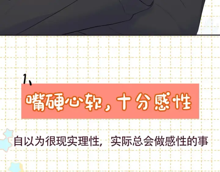 《星辰于我》第6期 特别企划：司南星座解析图4