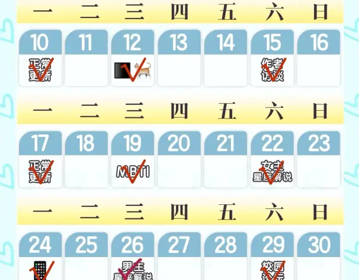 《星辰于我》第7期 特别企划：高中论坛八卦大公开图14