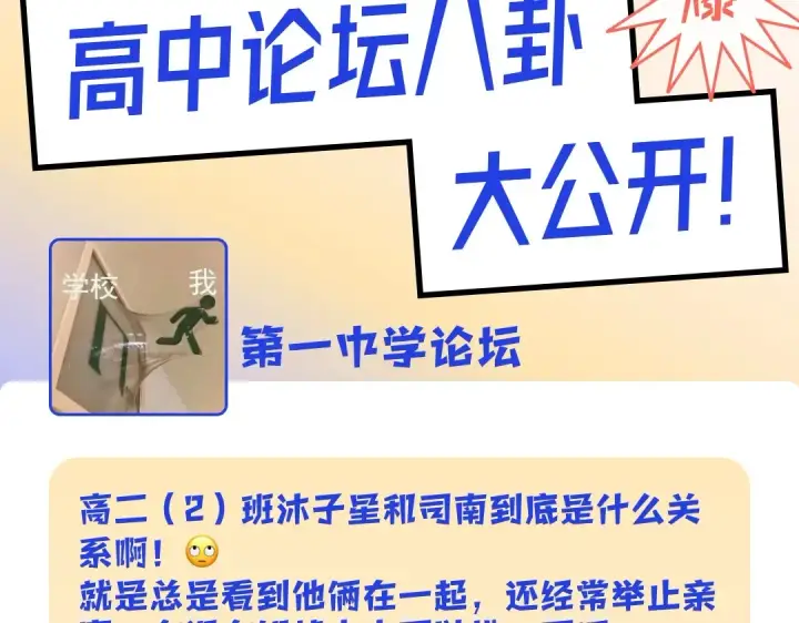 《星辰于我》第7期 特别企划：高中论坛八卦大公开图2