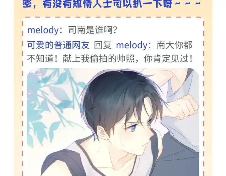 《星辰于我》第7期 特别企划：高中论坛八卦大公开图3