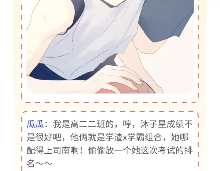 《星辰于我》第7期 特别企划：高中论坛八卦大公开图4