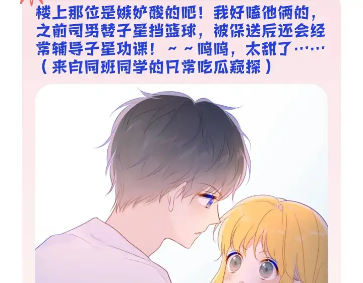 《星辰于我》第7期 特别企划：高中论坛八卦大公开图6