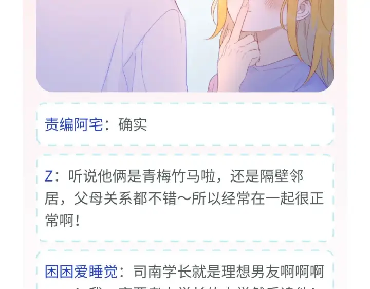 《星辰于我》第7期 特别企划：高中论坛八卦大公开图7