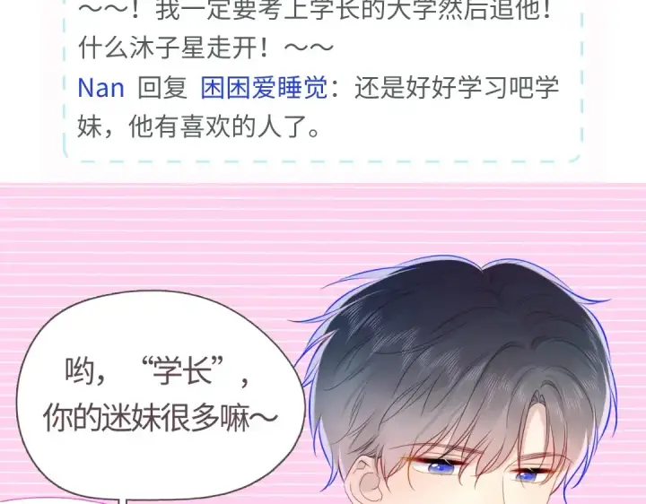 《星辰于我》第7期 特别企划：高中论坛八卦大公开图8