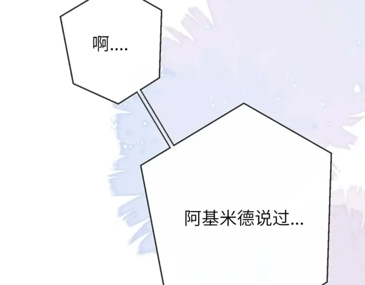 《星辰于我》第140话 十分在意图100