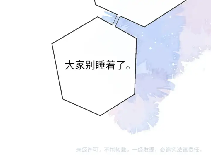 《星辰于我》第140话 十分在意图101