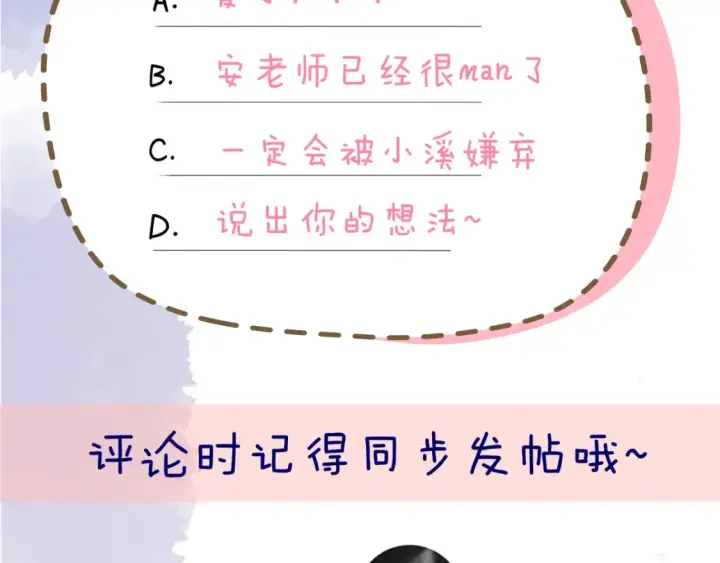 《星辰于我》第140话 十分在意图103