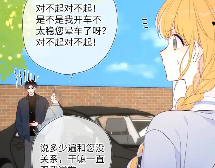 《星辰于我》第140话 十分在意图13