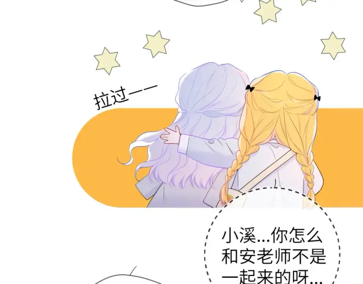 《星辰于我》第140话 十分在意图17