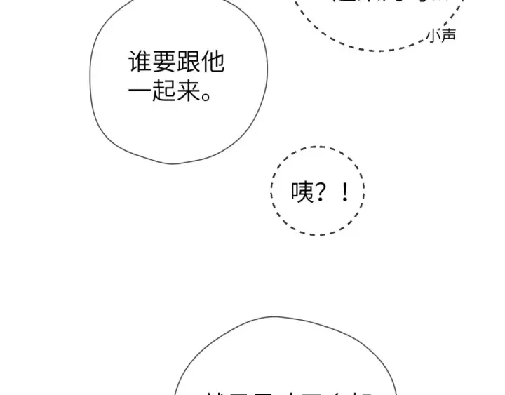 《星辰于我》第140话 十分在意图18
