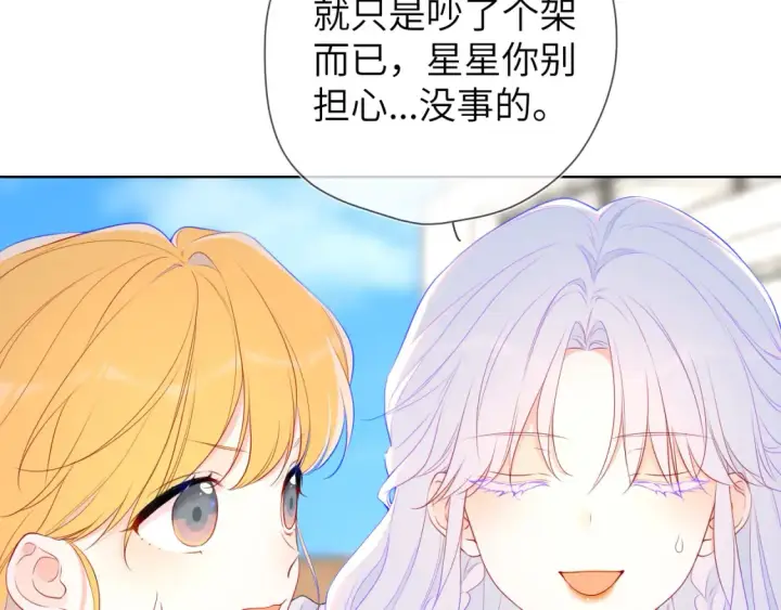 《星辰于我》第140话 十分在意图19