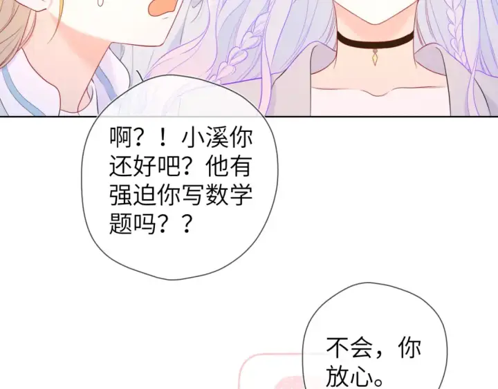 《星辰于我》第140话 十分在意图20