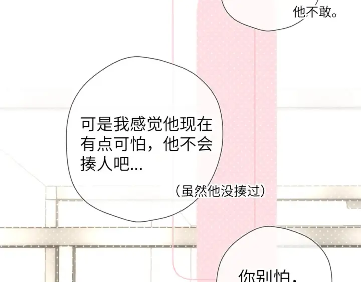 《星辰于我》第140话 十分在意图21
