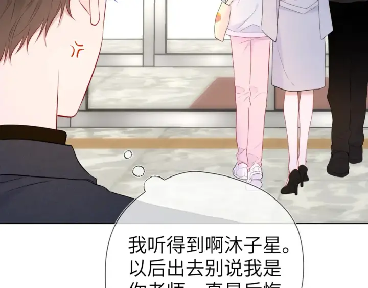《星辰于我》第140话 十分在意图23