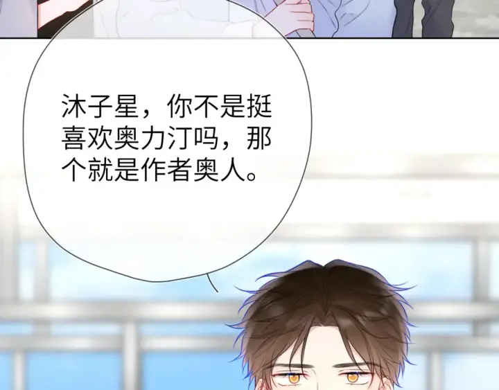 《星辰于我》第140话 十分在意图28