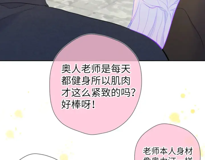 《星辰于我》第140话 十分在意图32