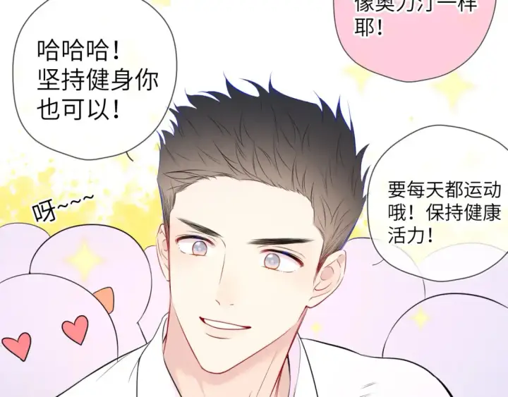 《星辰于我》第140话 十分在意图33