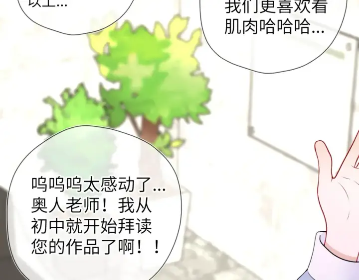 《星辰于我》第140话 十分在意图37