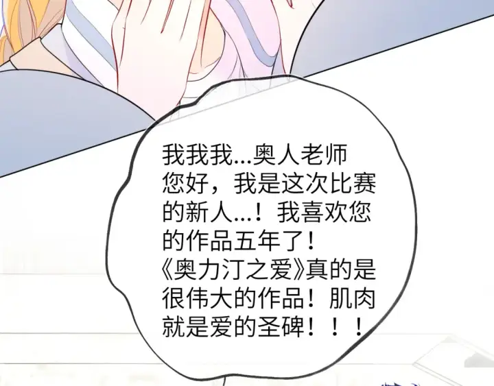 《星辰于我》第140话 十分在意图42