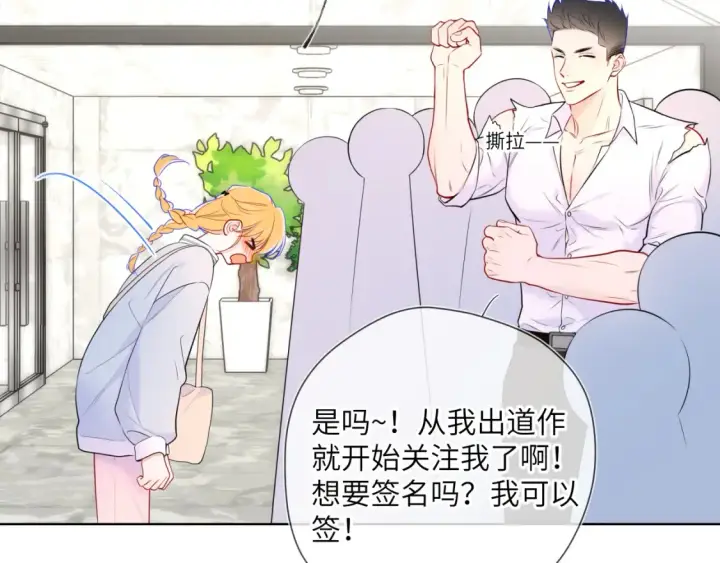 《星辰于我》第140话 十分在意图43