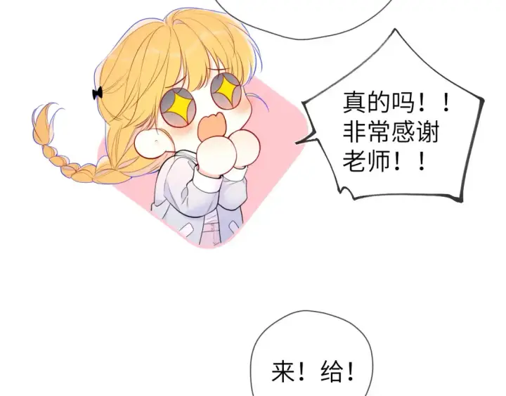 《星辰于我》第140话 十分在意图44