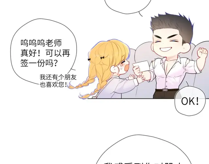 《星辰于我》第140话 十分在意图45