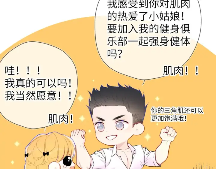 《星辰于我》第140话 十分在意图46