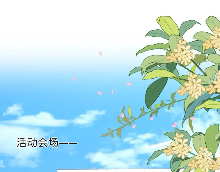《星辰于我》第140话 十分在意图5