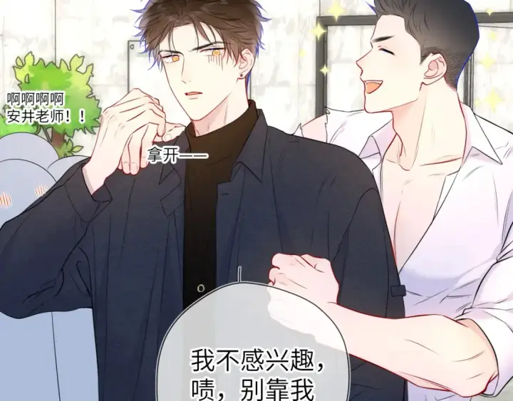 《星辰于我》第140话 十分在意图52