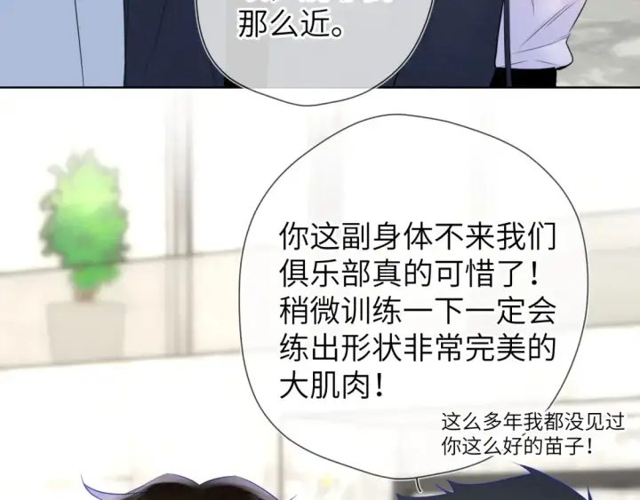 《星辰于我》第140话 十分在意图53