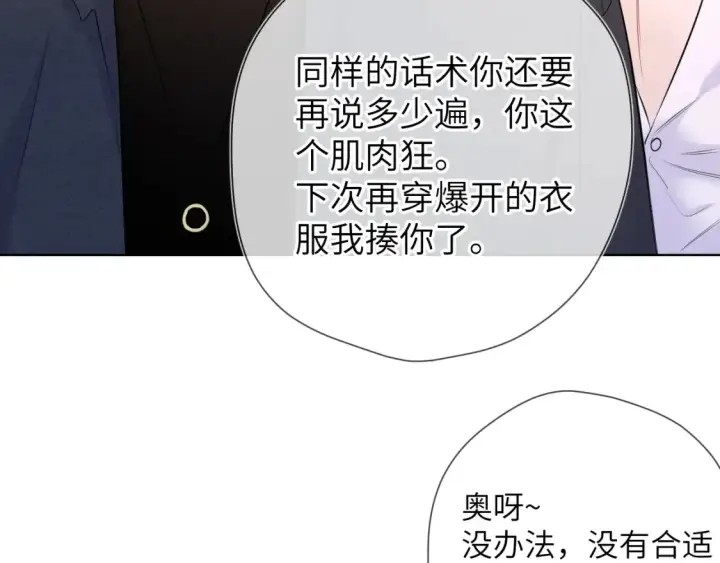 《星辰于我》第140话 十分在意图55