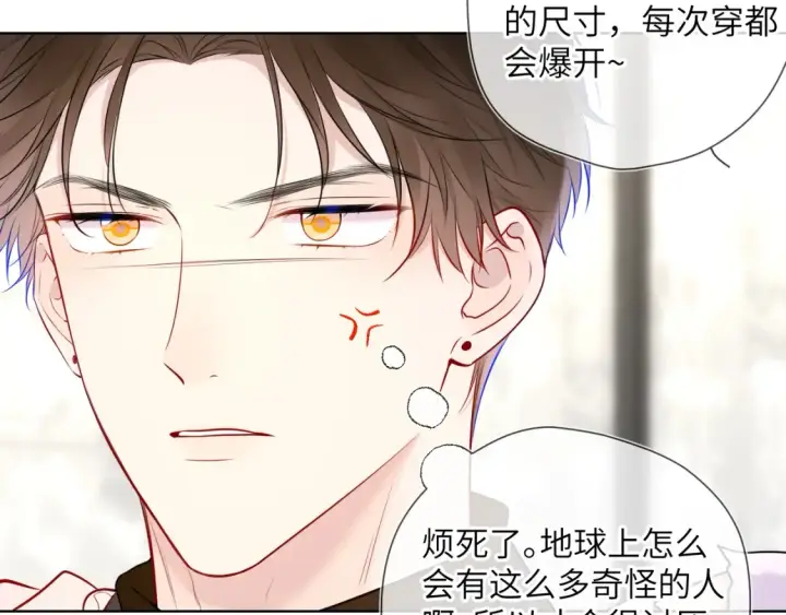 《星辰于我》第140话 十分在意图56