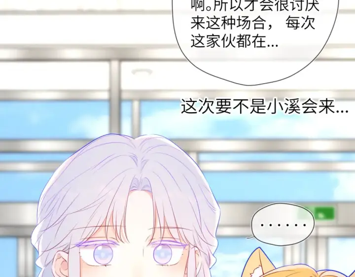 《星辰于我》第140话 十分在意图57