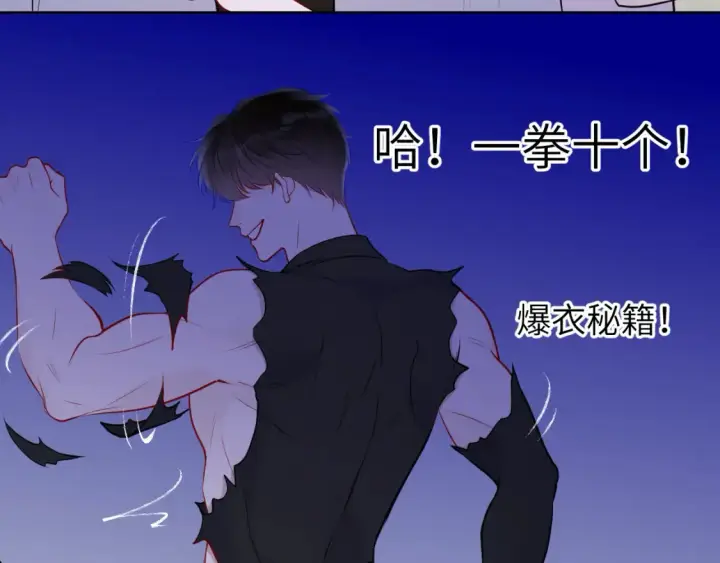 《星辰于我》第140话 十分在意图59