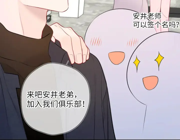 《星辰于我》第140话 十分在意图63