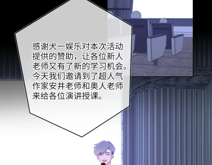 《星辰于我》第140话 十分在意图67