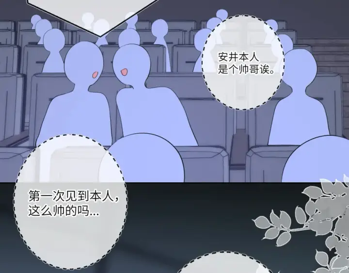 《星辰于我》第140话 十分在意图70