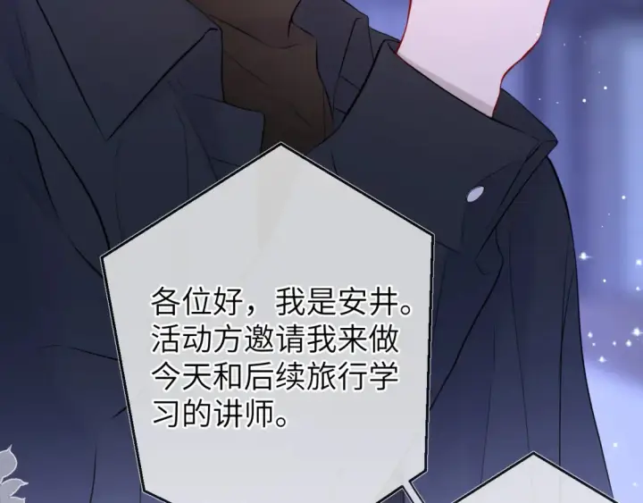 《星辰于我》第140话 十分在意图73