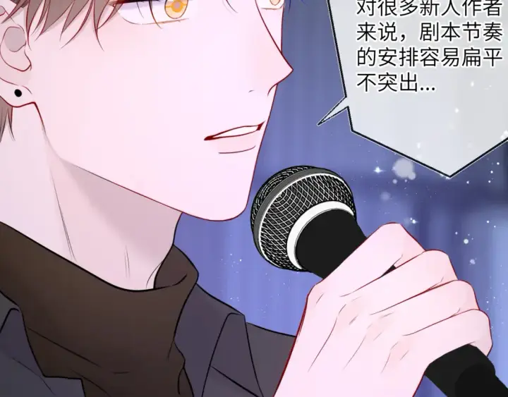 《星辰于我》第140话 十分在意图77