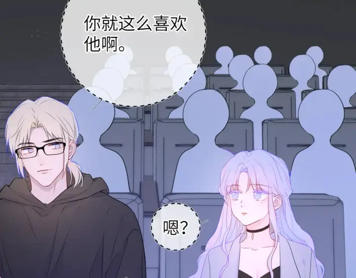 《星辰于我》第140话 十分在意图79