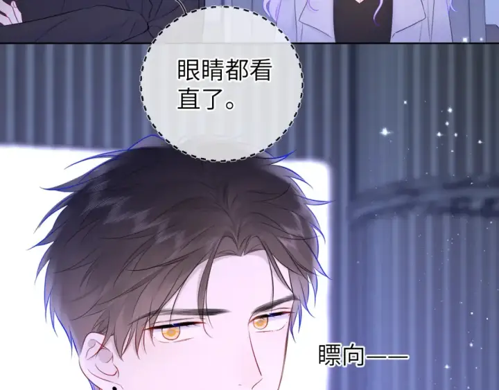 《星辰于我》第140话 十分在意图80