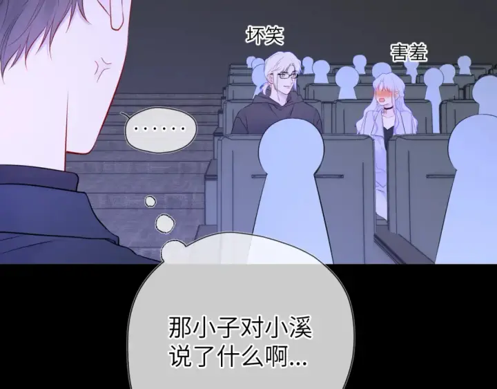 《星辰于我》第140话 十分在意图82