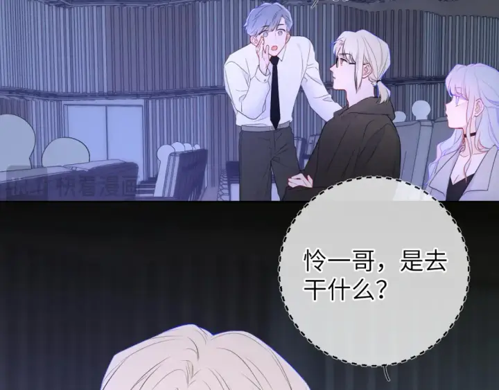《星辰于我》第140话 十分在意图84