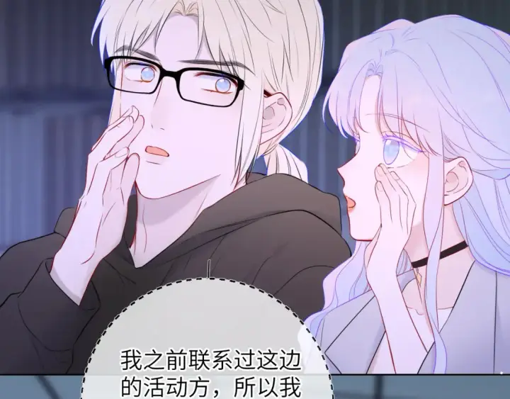 《星辰于我》第140话 十分在意图85