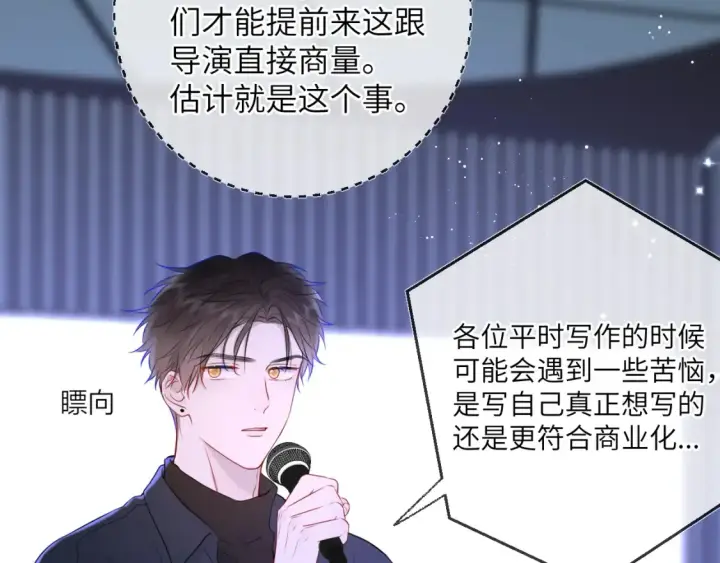 《星辰于我》第140话 十分在意图86