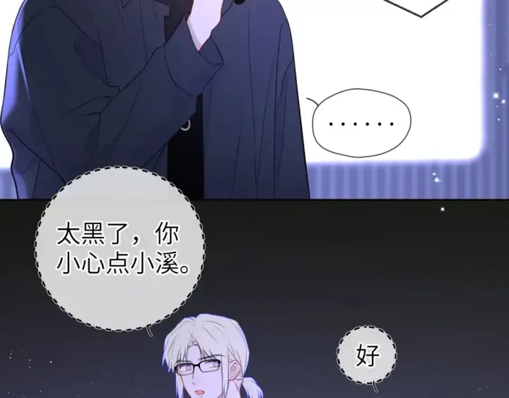 《星辰于我》第140话 十分在意图87